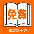 布袋鼠小说官方正版