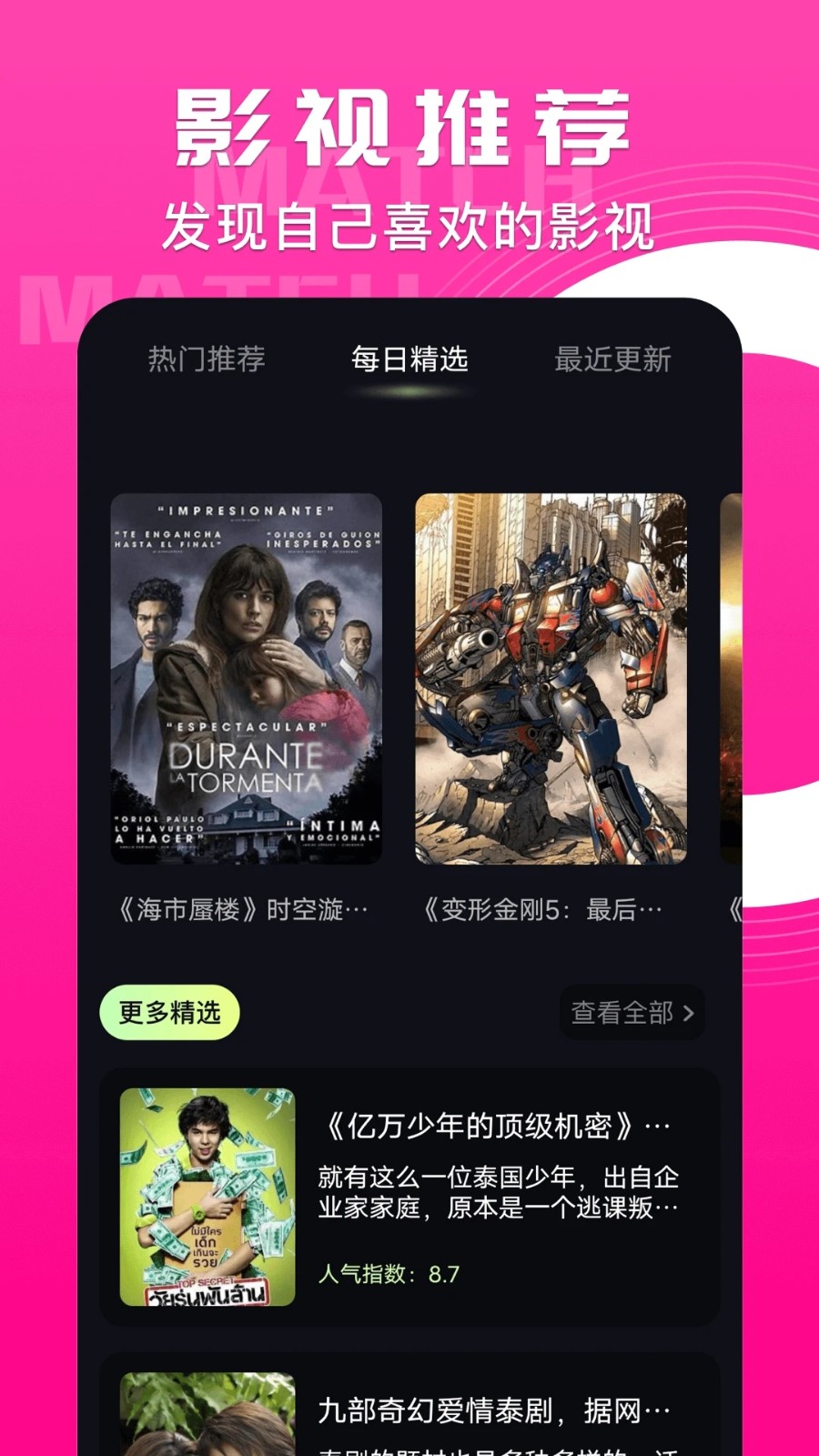 天启影视最新版截图1