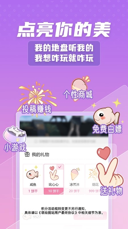 萌绘酱最新版图2