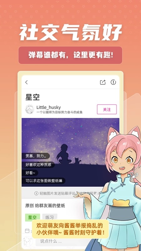 萌绘酱最新版图4