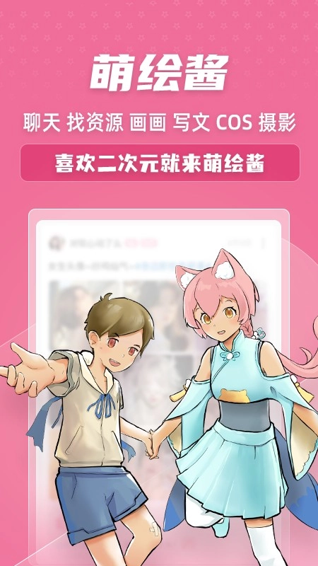 萌绘酱最新版图5