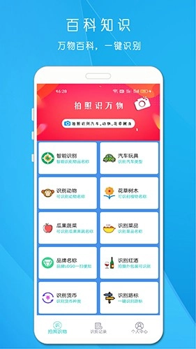 拍照识万物手机版图4