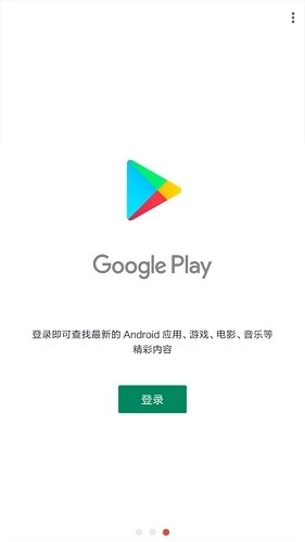 一键谷歌器最新免费版图3