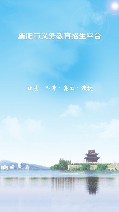 襄阳市义务教育招生平台安卓版图3