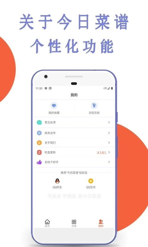 今日菜谱安卓版图4