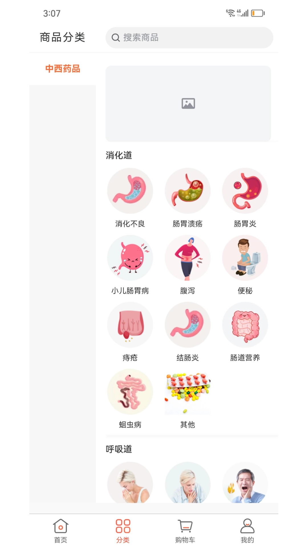 天下药仓安卓版图2