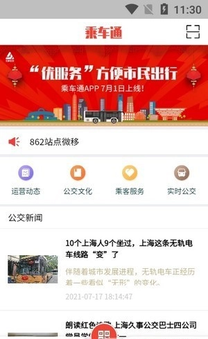 乘车通通用版图1