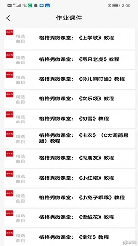 格格秀作业手机正版图3