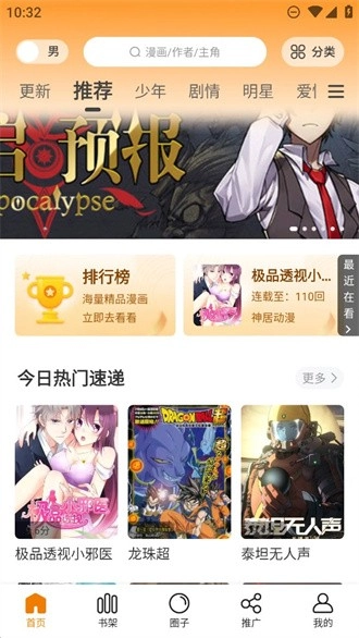 酷笔漫画免广告手机正版图4