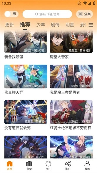 酷笔漫画免广告手机正版图3