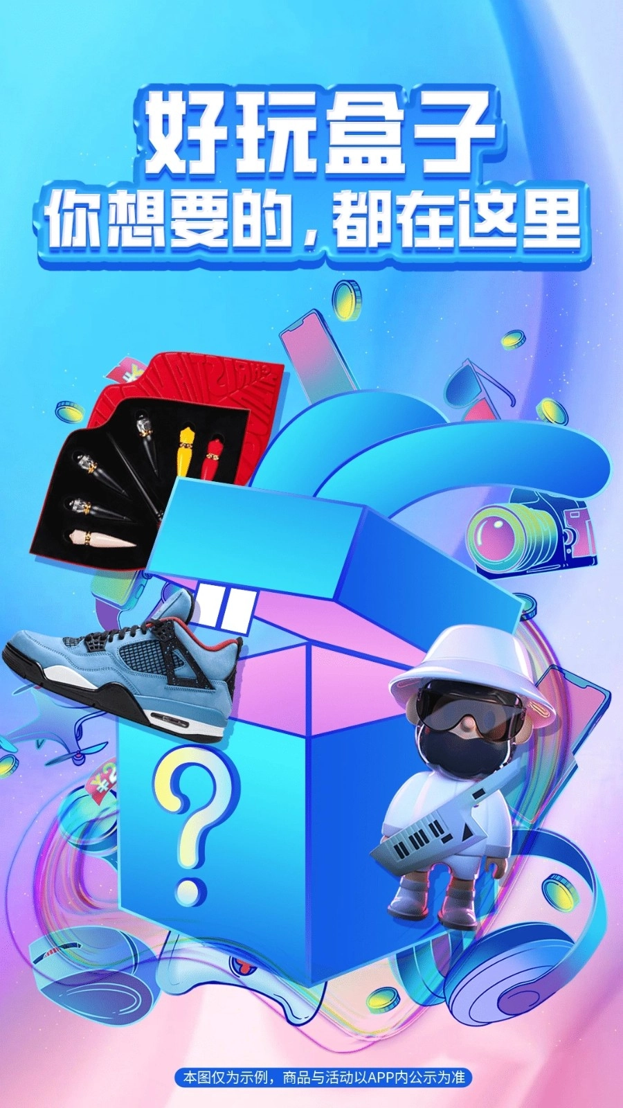 好玩盒子免费版图1