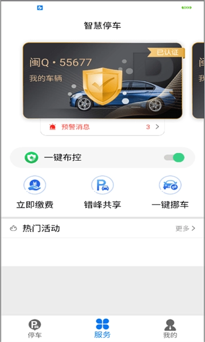 永春智慧停车通用版图2