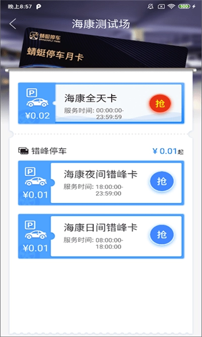 永春智慧停车通用版图4