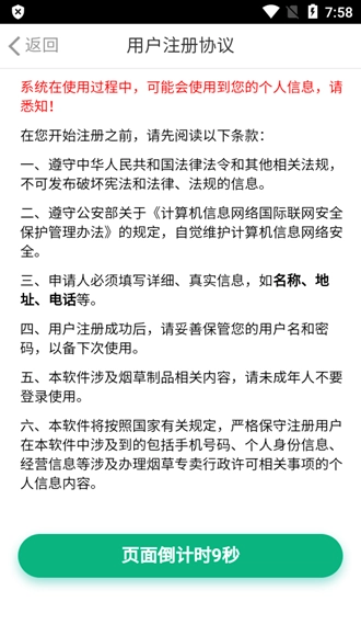 陇烟通安卓直装版图3