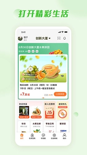 爱邻居手机版图4