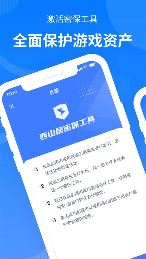 西山居管家手机最新版图2