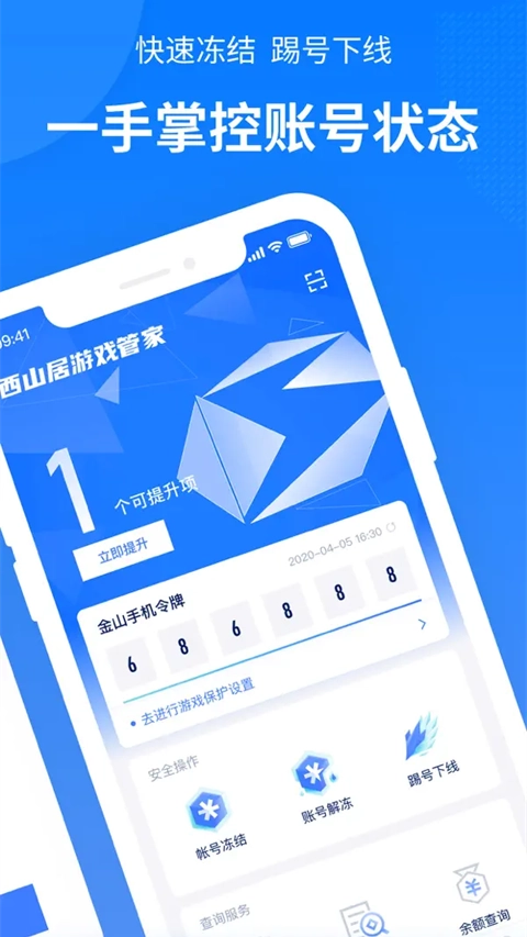 西山居管家手机最新版图3