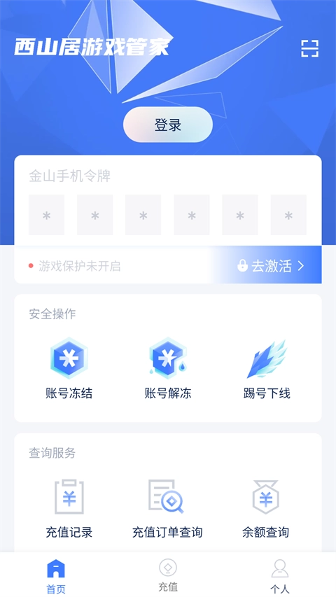 西山居管家手机最新版图4
