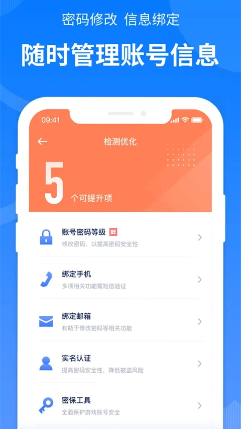 西山居管家手机最新版图1