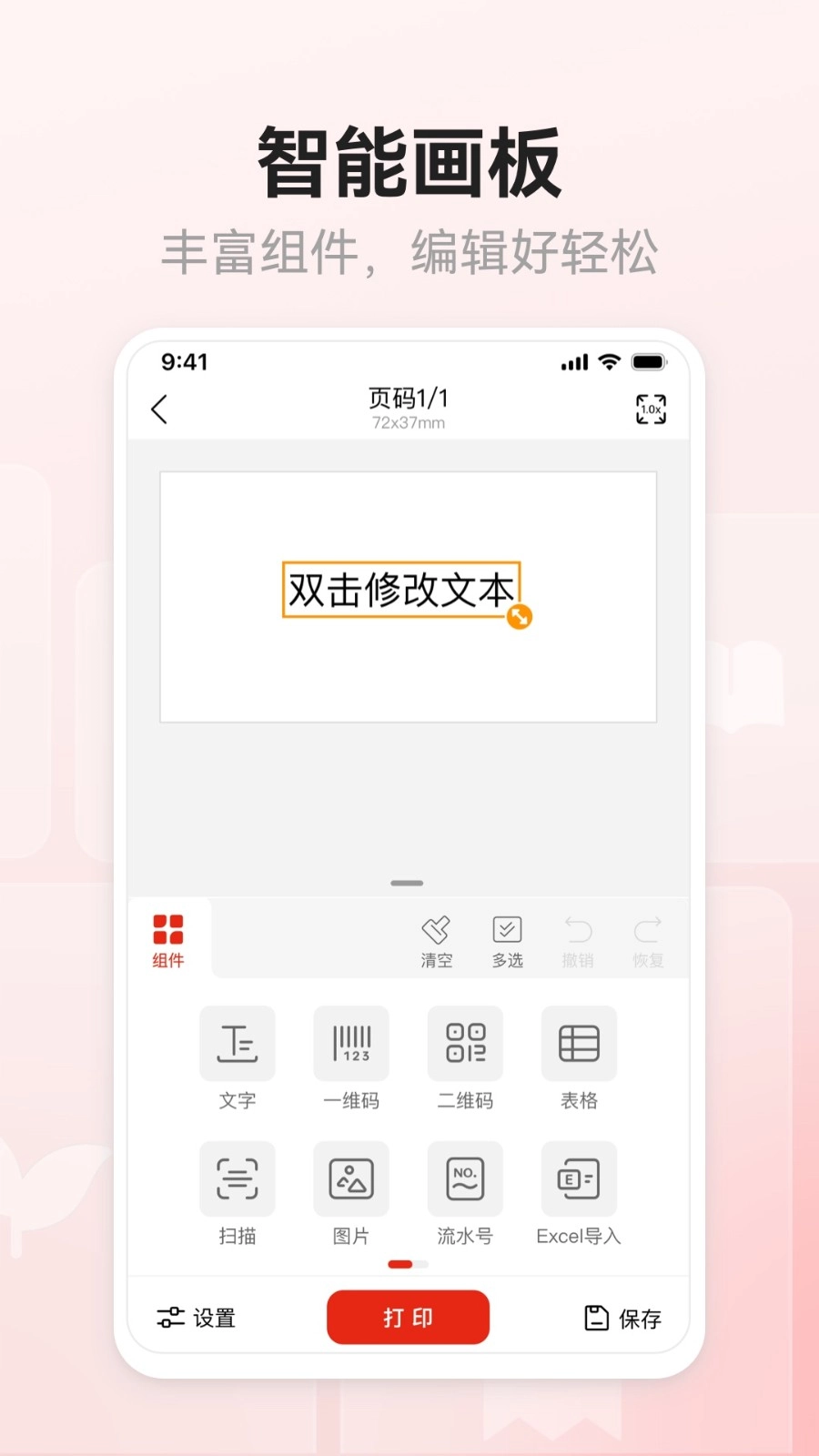 奔图标签打印通用版图3