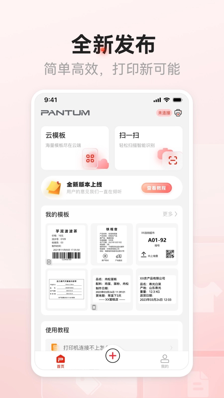 奔图标签打印通用版图1