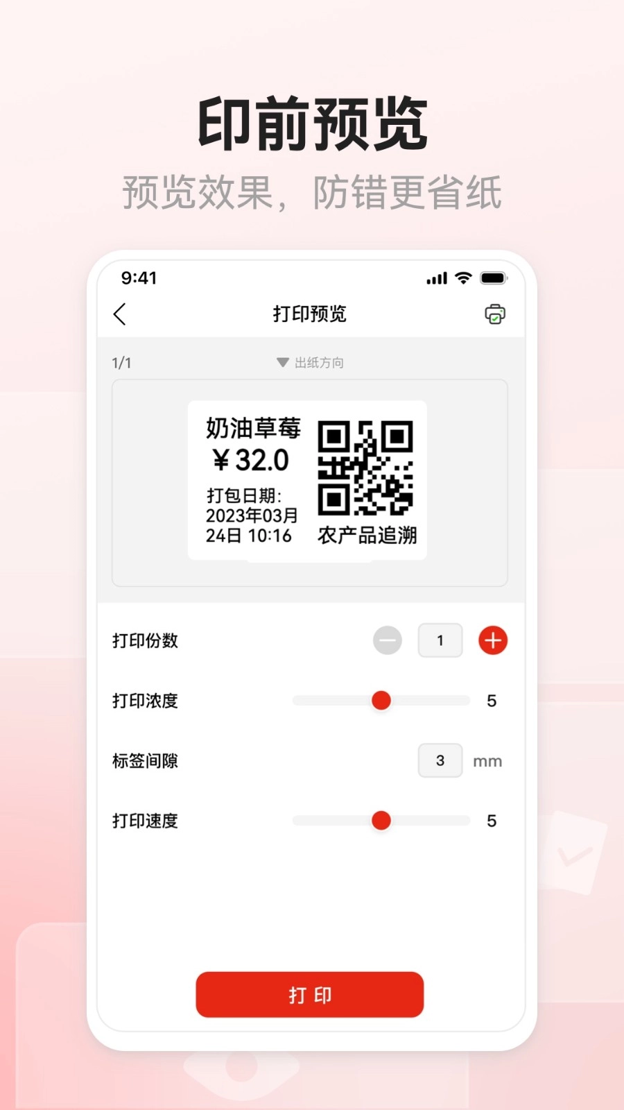 奔图标签打印通用版图4