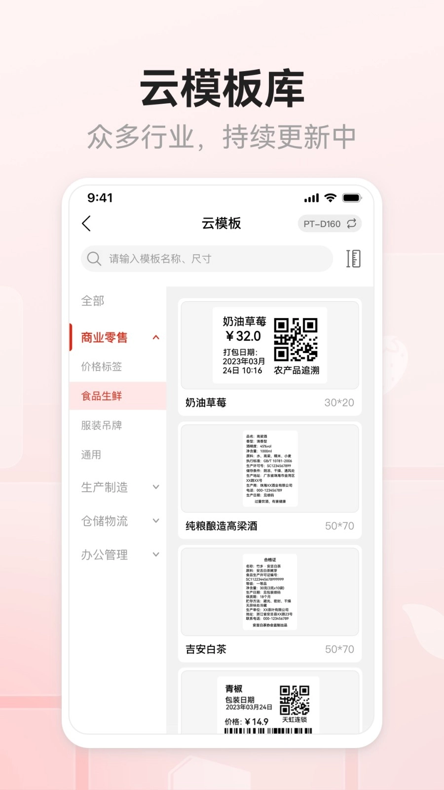 奔图标签打印通用版图2