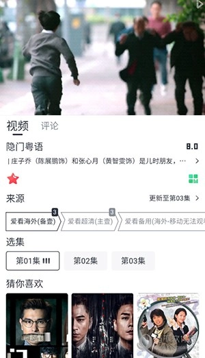 爱看视频安卓官方版图4