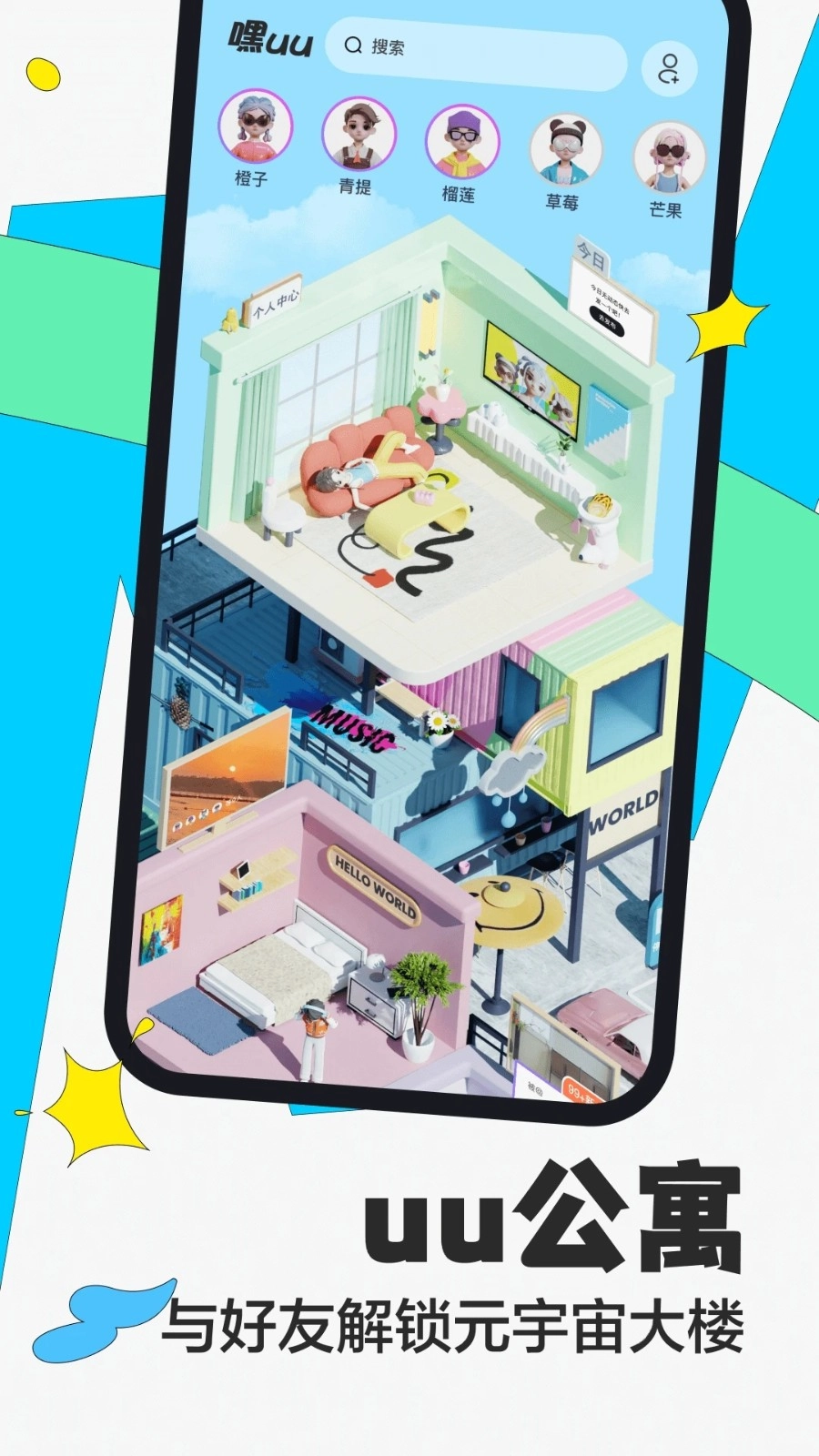 嘿uu安卓直装版