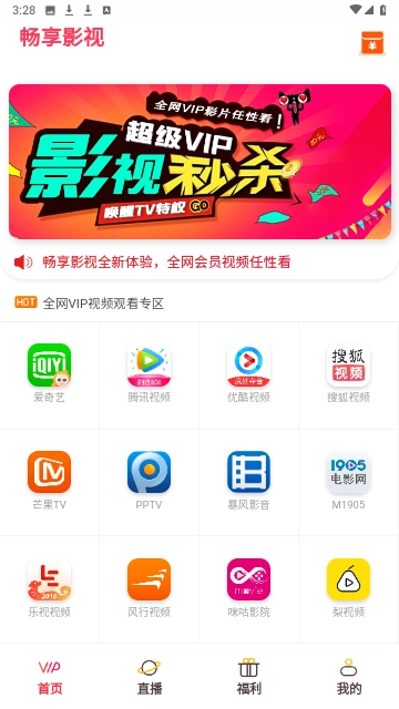 畅享影视通用版图4