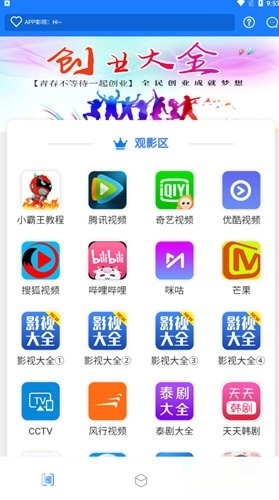 小霸王影视软件正版图2