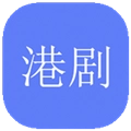港剧社软件安卓官方版