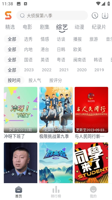 速映影院追剧软件