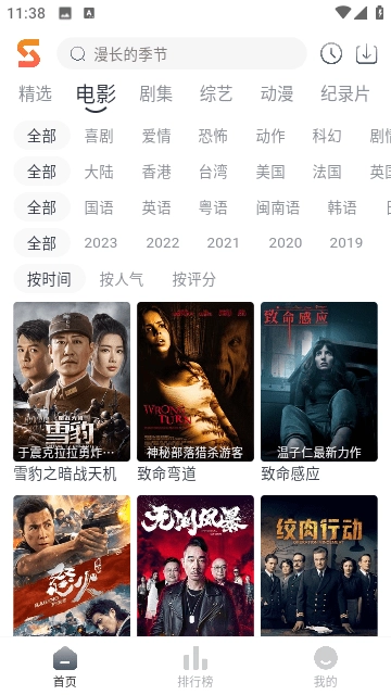 速映影院追剧软件