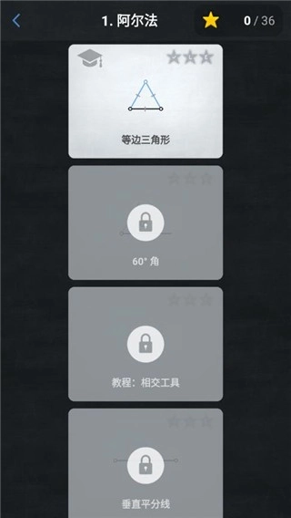 Euclidea汉化版图4