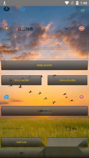 tvbox壳助手官方版图1