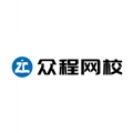 众程网校最新版