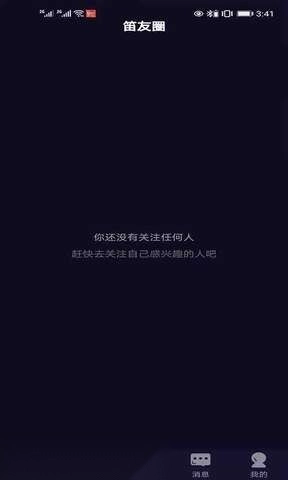 长笛家安卓免费版图2