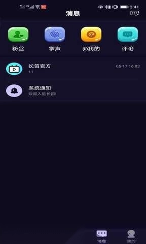 长笛家安卓免费版图3