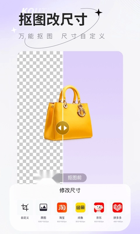 傻瓜抠图通用版图1