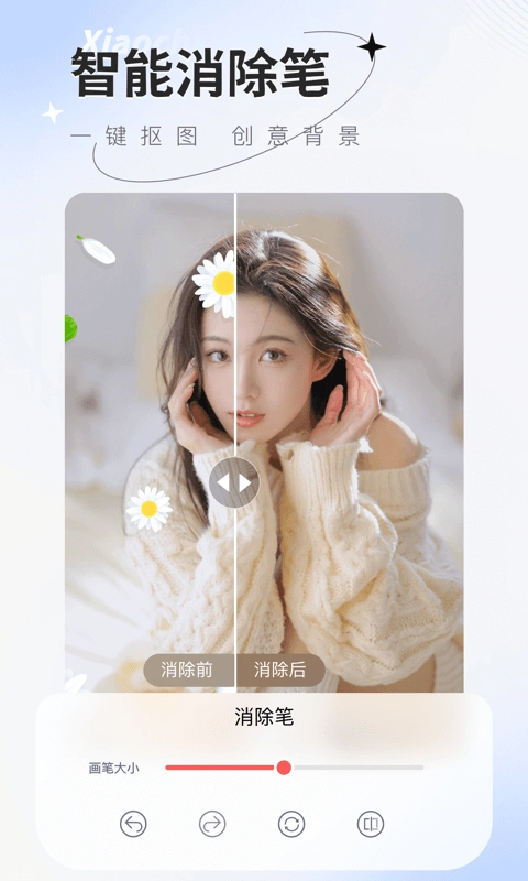傻瓜抠图通用版图3