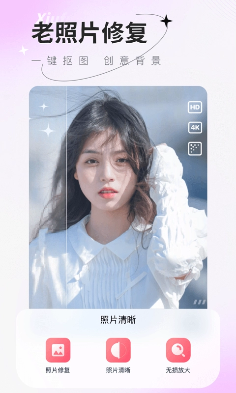 傻瓜抠图通用版图4