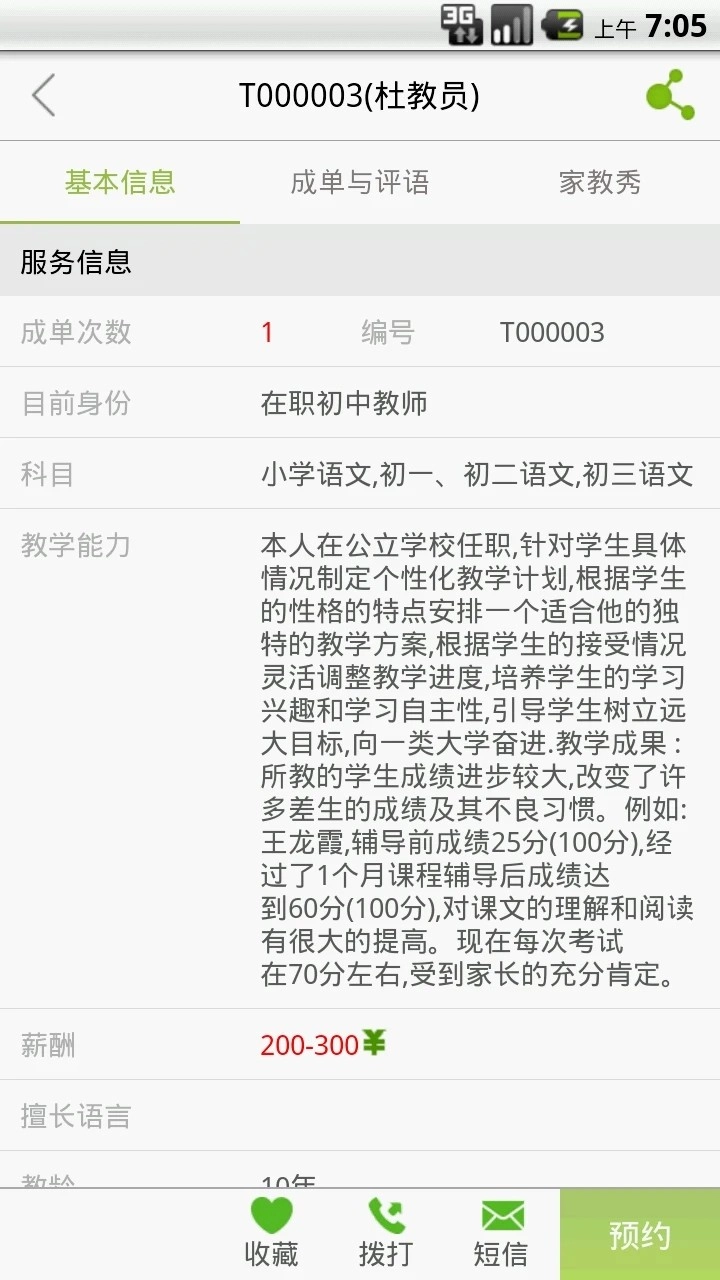 天优家教手机免费版图2