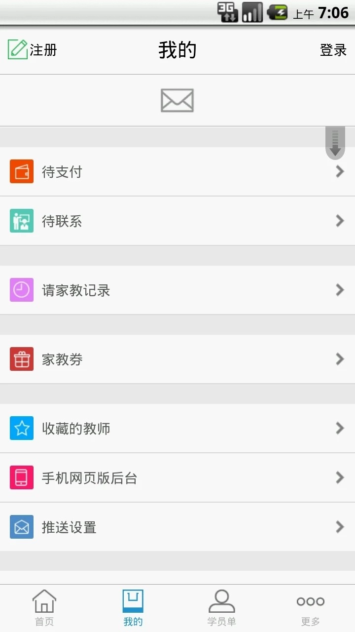 天优家教手机免费版图5