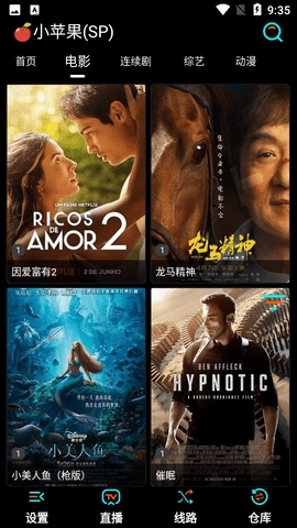 TV影音安卓版图2