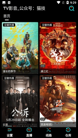 TV影音安卓版图1
