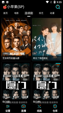 TV影音安卓版图4