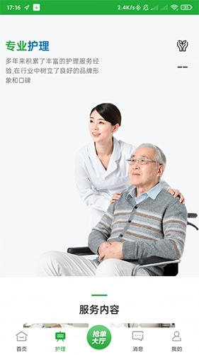 百年医养医护端安卓官方版图4