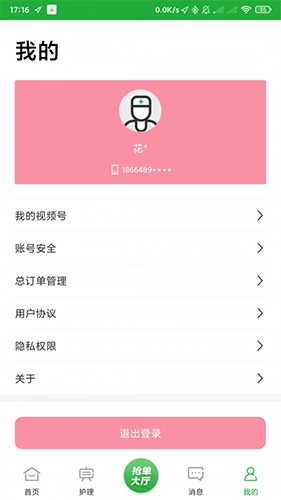 百年医养医护端安卓官方版图2