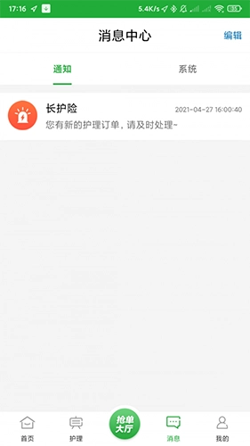 百年医养医护端安卓官方版图1